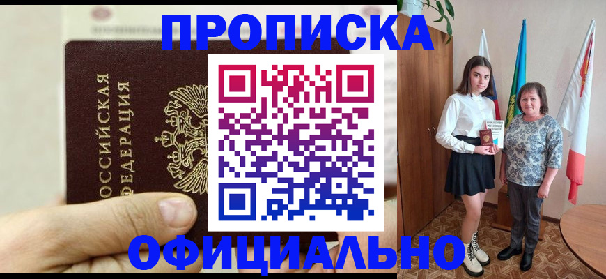 временная регистрация законно в Новом Осколе