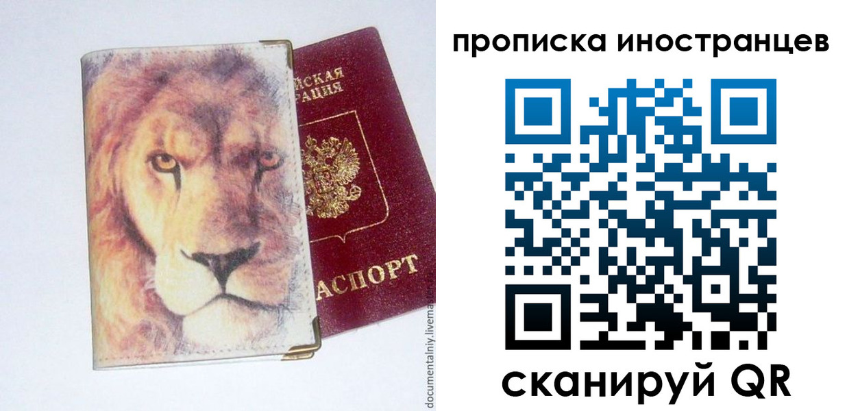 временная регистрация для всех в Новом Осколе