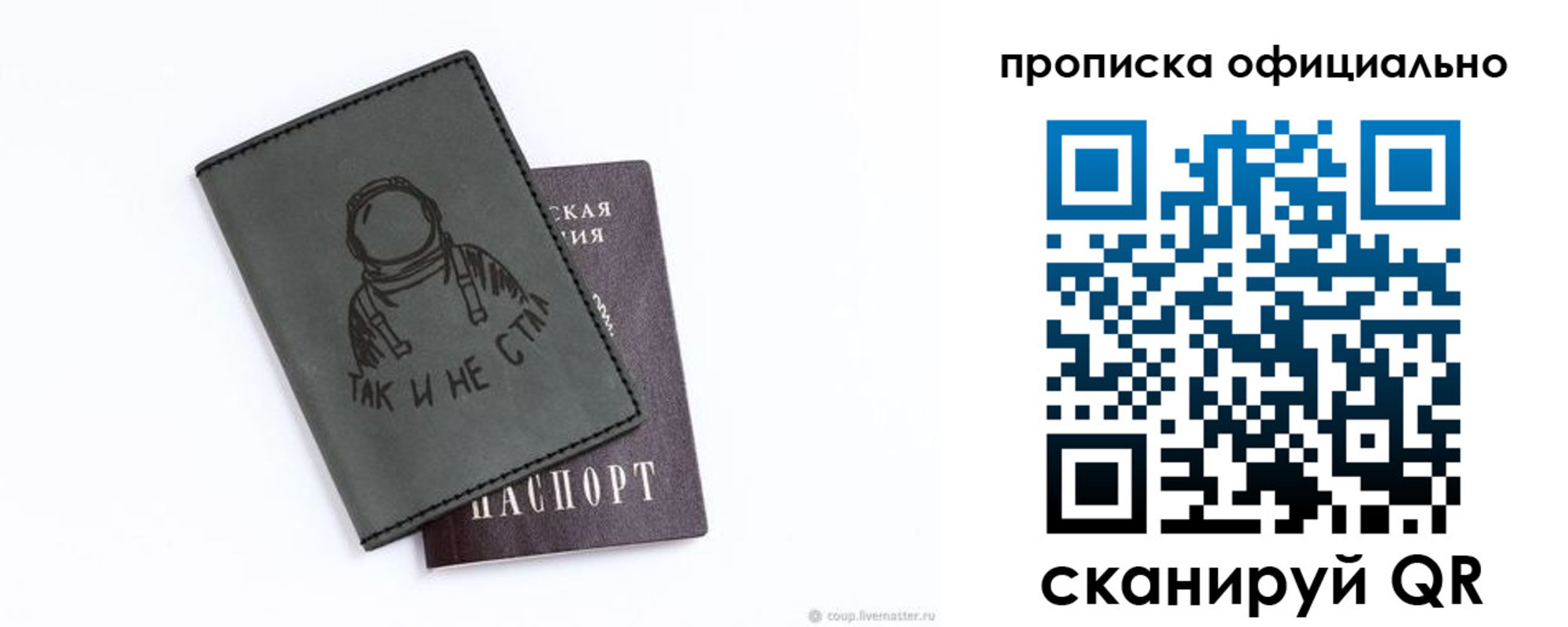 прописка для школы в Новом Осколе