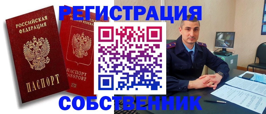 временная регистрация адрес в Новом Осколе