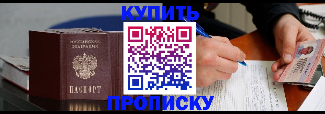 прописка ребенка в Новом Осколе