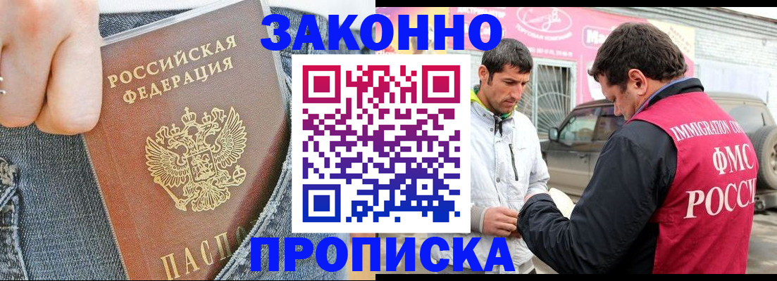 прописка регистрация в Новом Осколе