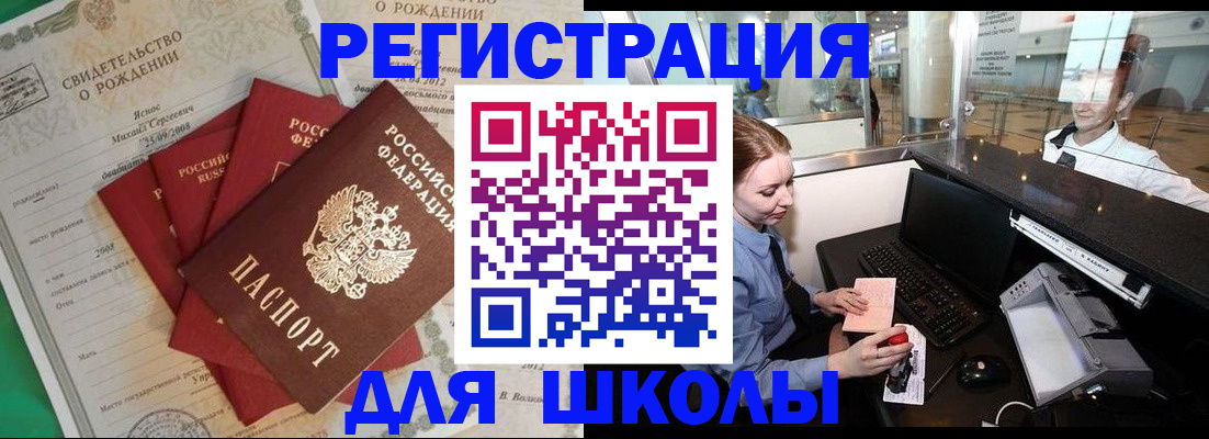 прописка 2025 в Новом Осколе