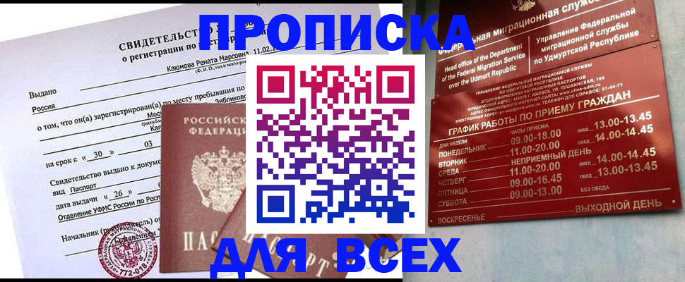 прописка иностранных граждан в Новом Осколе
